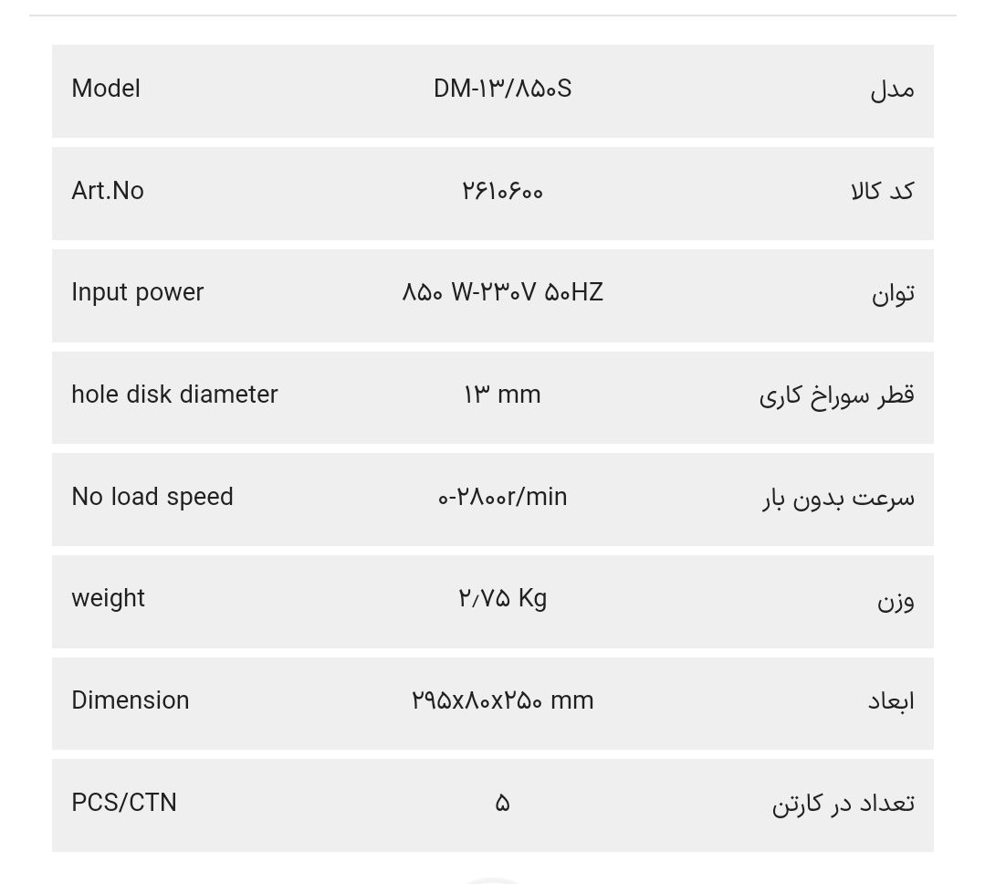 دریل چکشی DM-13/850S محک