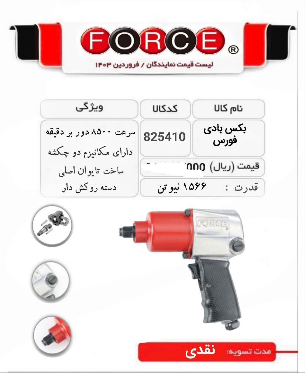 بکس بادی فورس