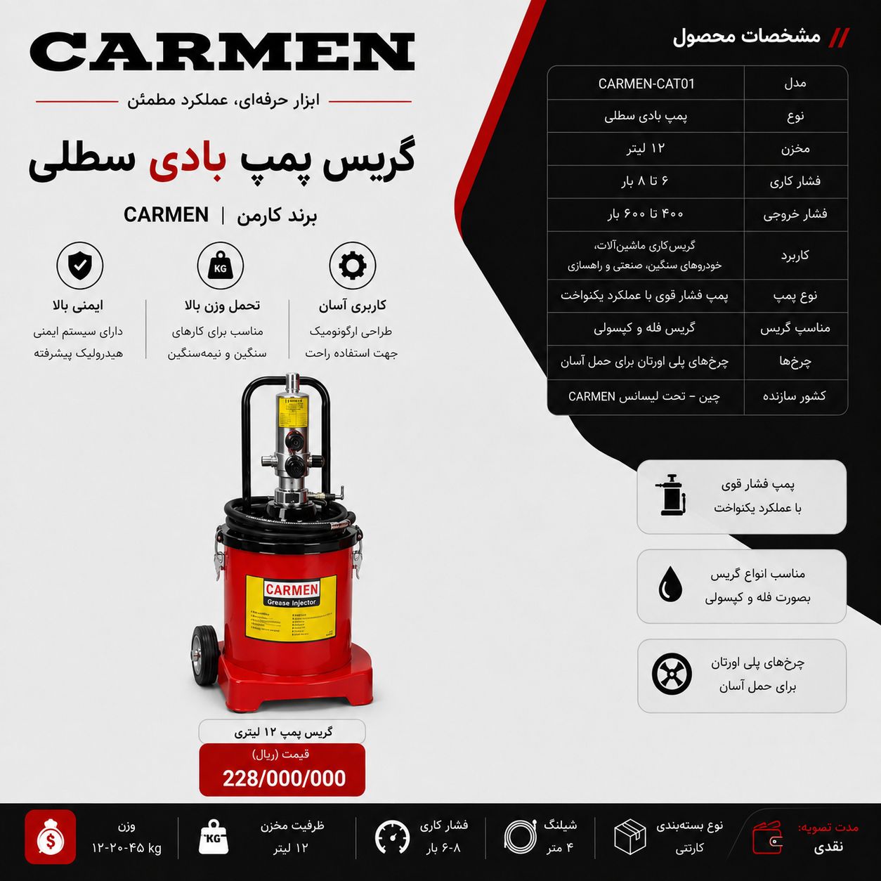 گریس پمپ بادی سطلی 12لیتری کارمن
