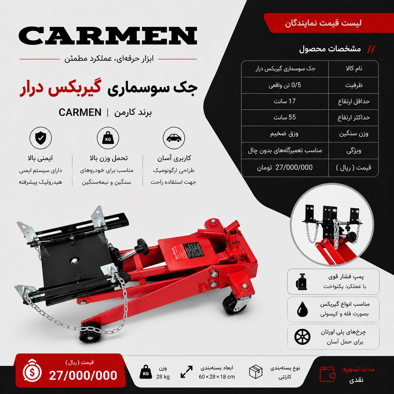 جک گیربکس درار نیم تن سوسماری