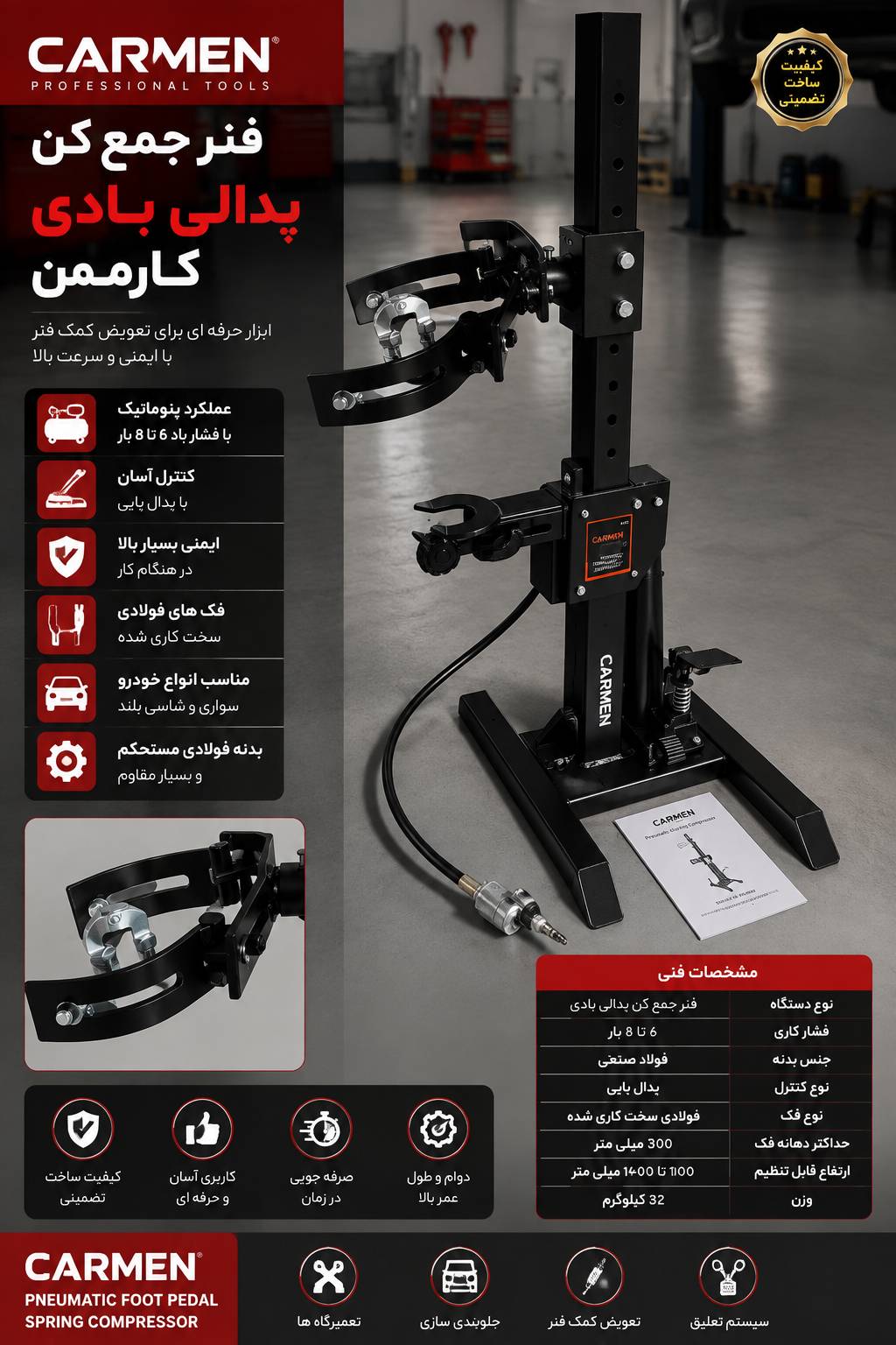 فنر جمع کن پدالی بادی کارمن