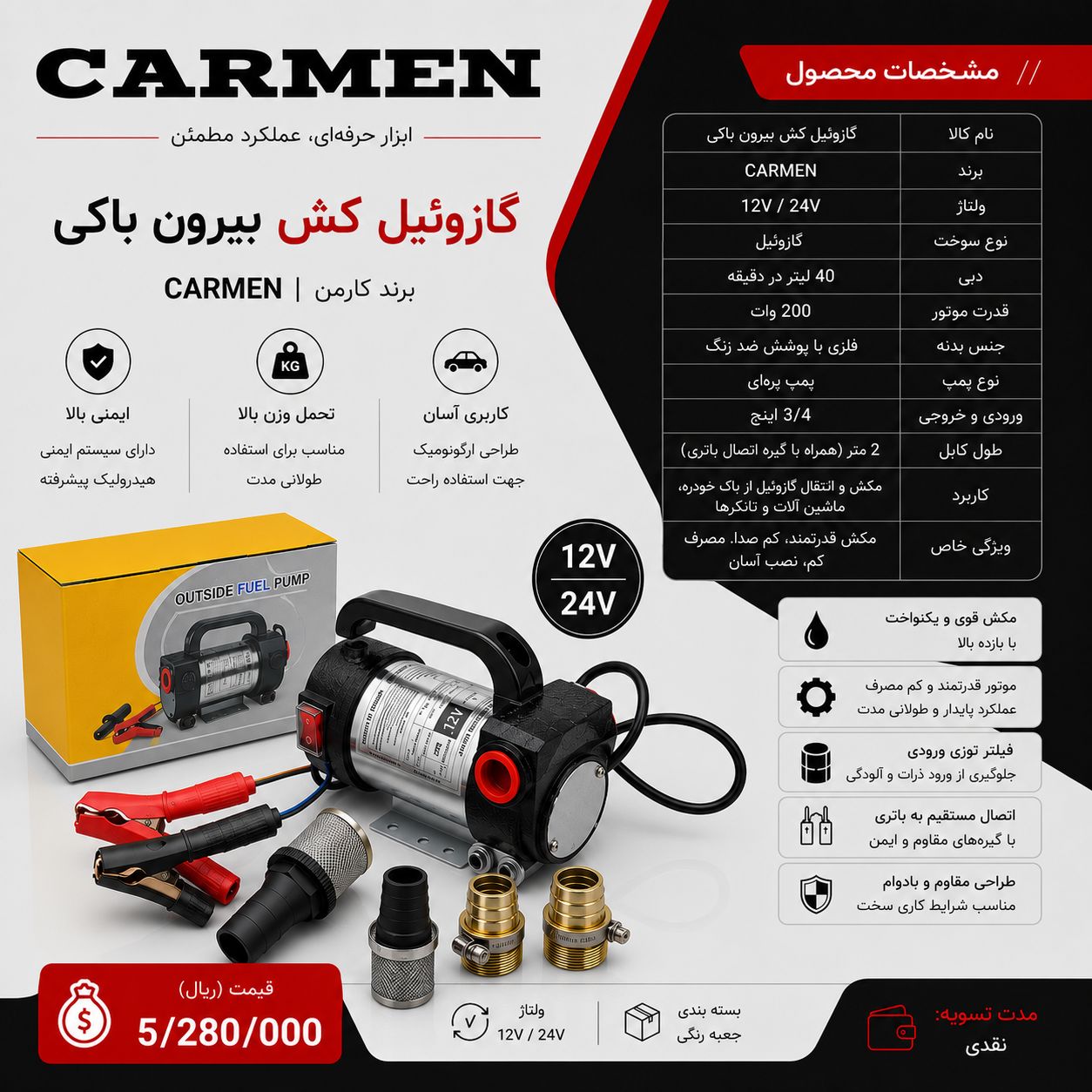 گازوِئیل کش بیرون باکی کارمن