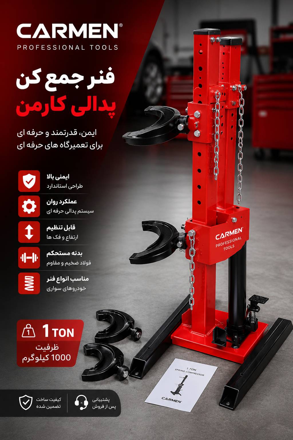 فنر جمع کن پدالی کارمن