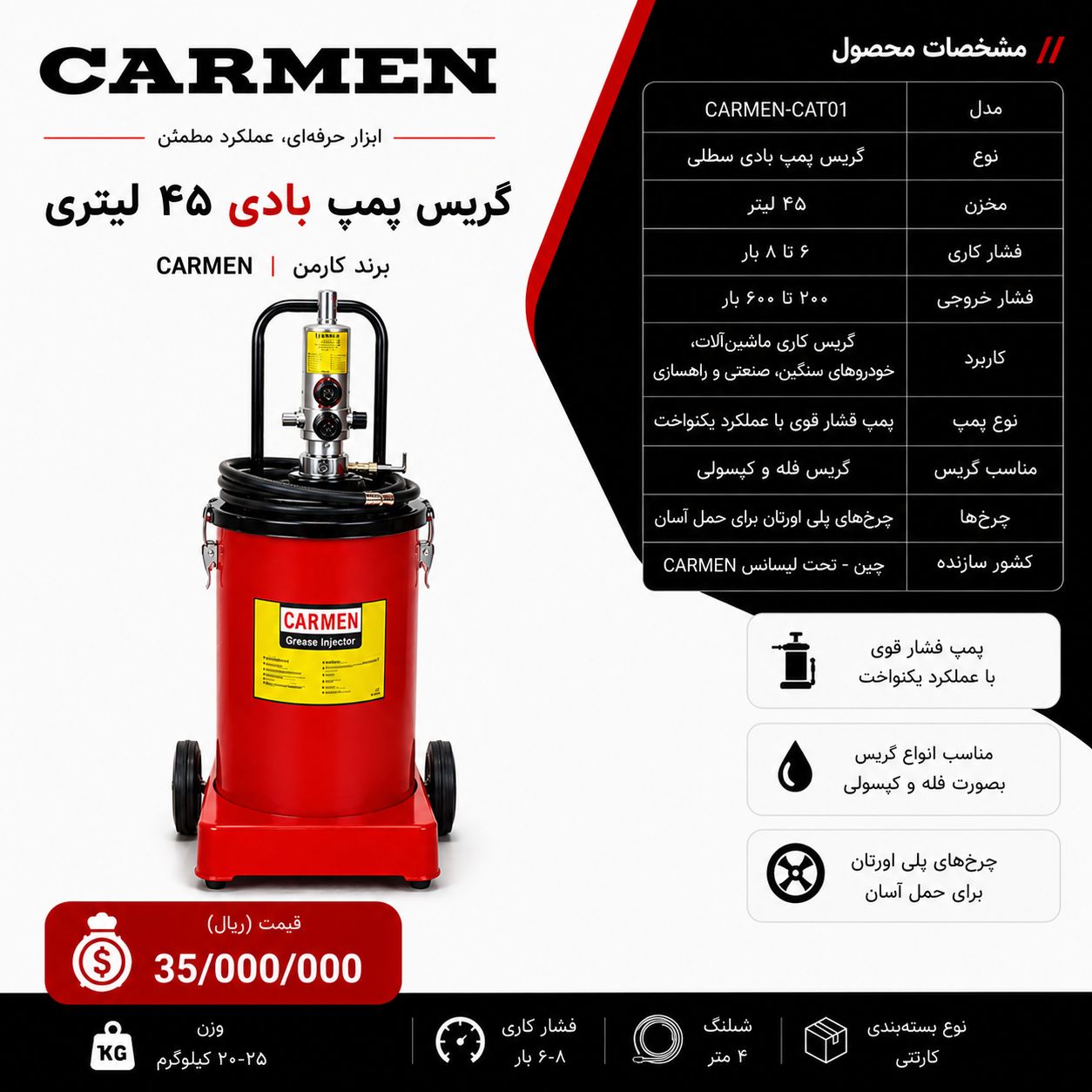 گریس پمپ بادی سطلی 45 لیتری کارمن