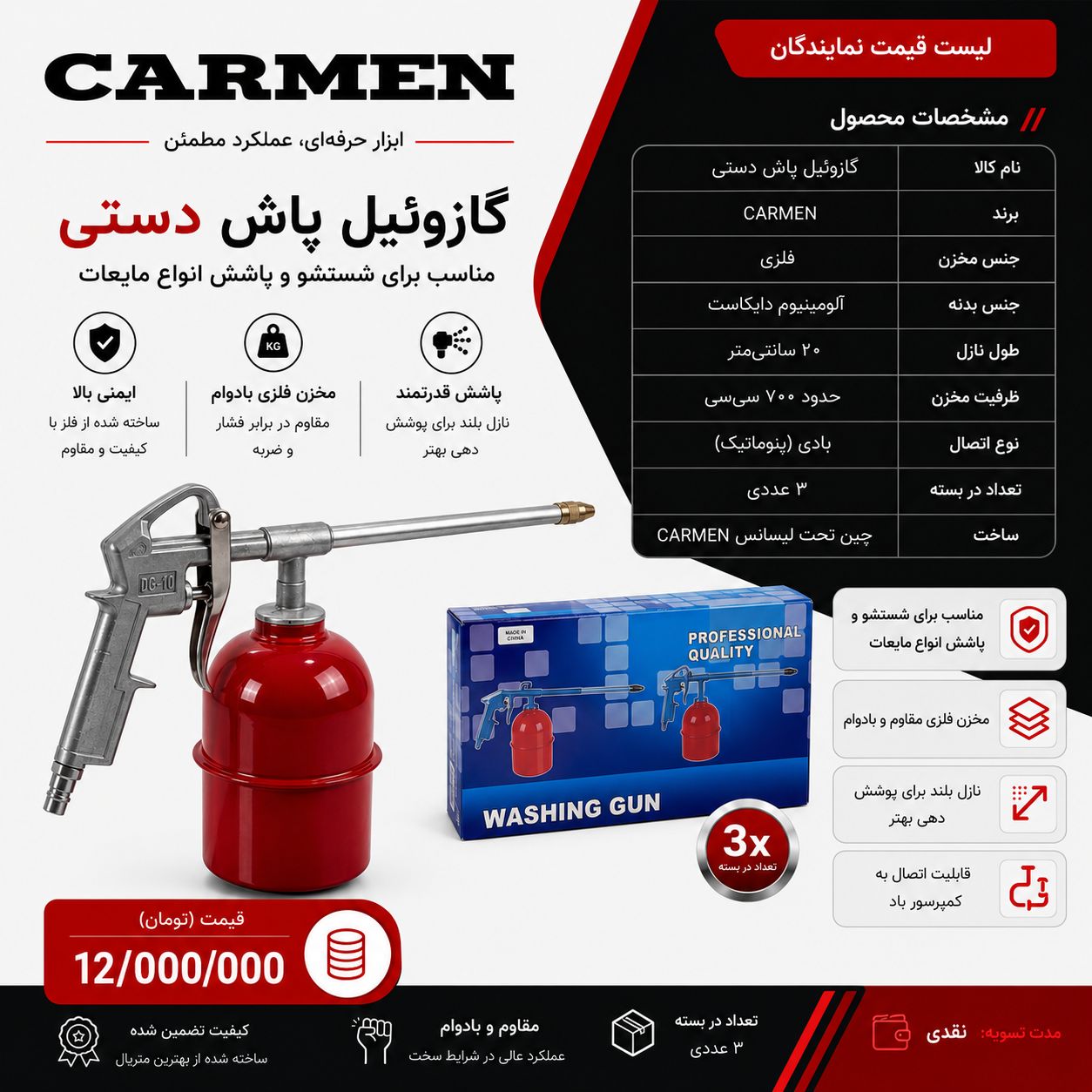 گازوِئیل پاش دستی کارمن